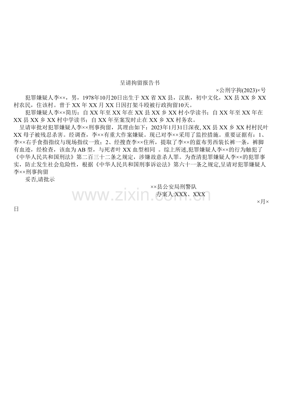 2023年法律文书形成性考核册作业参考答案.doc_第1页