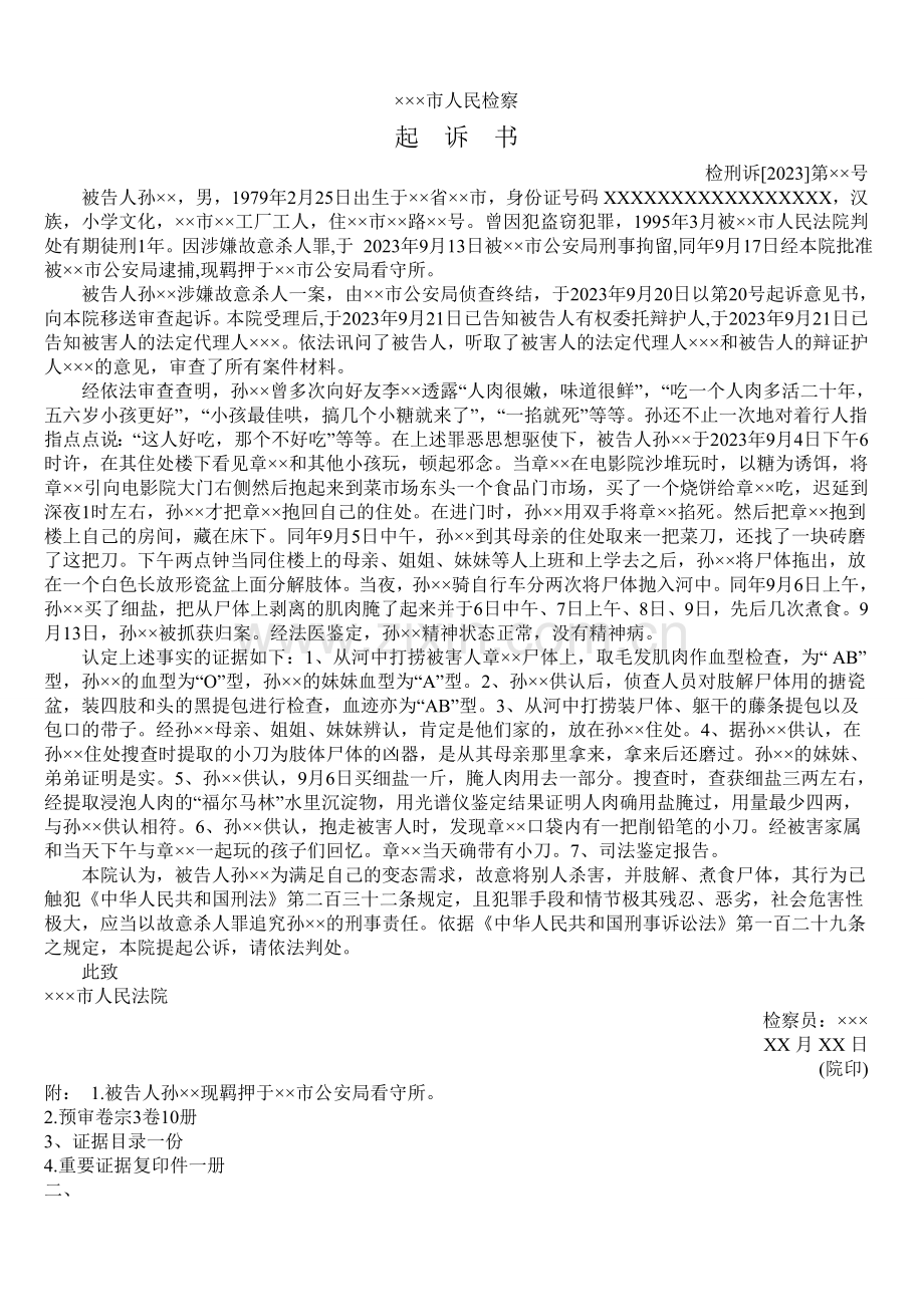 2023年法律文书形成性考核册作业参考答案.doc_第3页