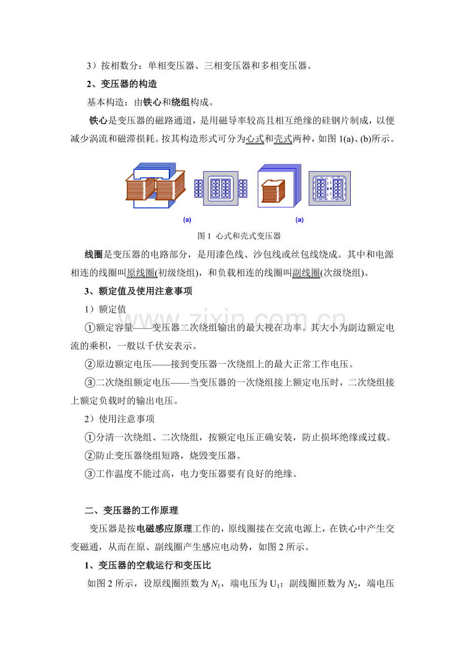 变压器基础教案.doc_第2页