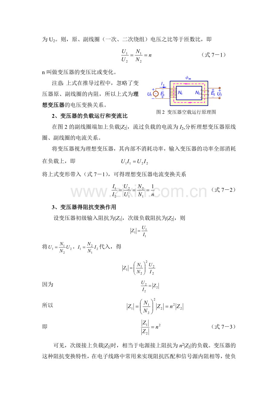 变压器基础教案.doc_第3页