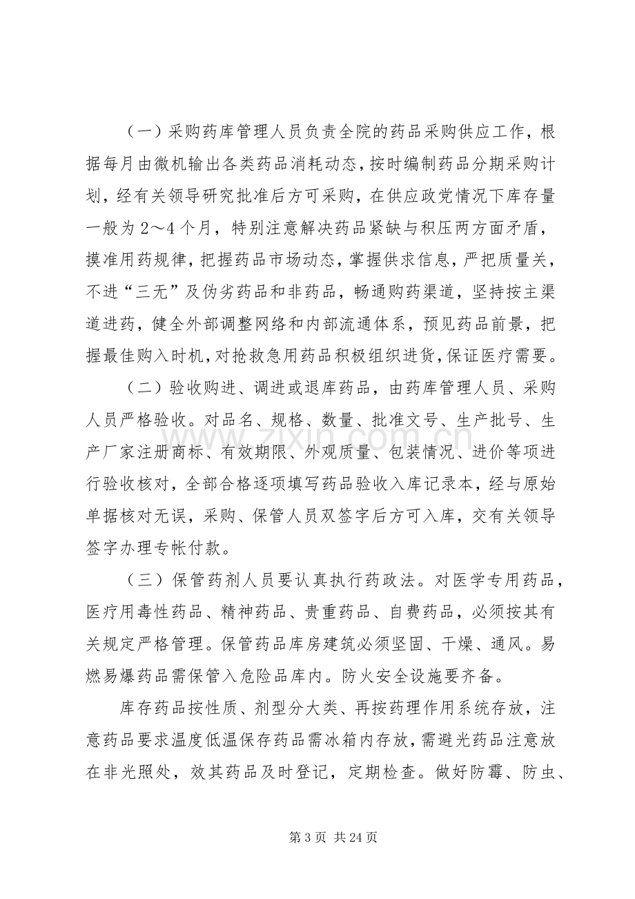 锡盟医院药品管理规章制度.docx_第3页