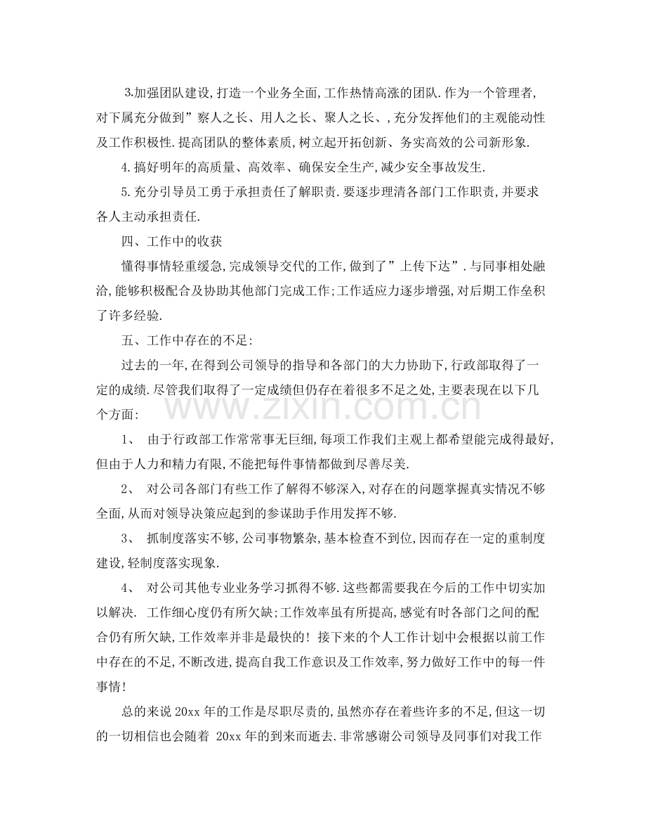 公司行政部员个人工作总结及计划 .docx_第2页