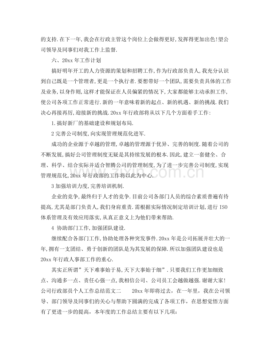 公司行政部员个人工作总结及计划 .docx_第3页