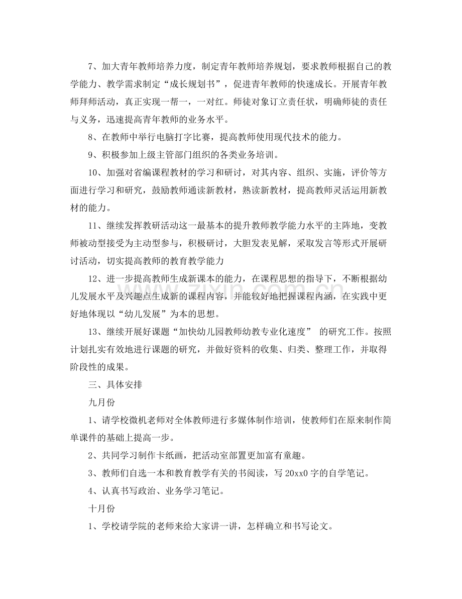 幼儿园教师培训工作计划范本 .docx_第2页