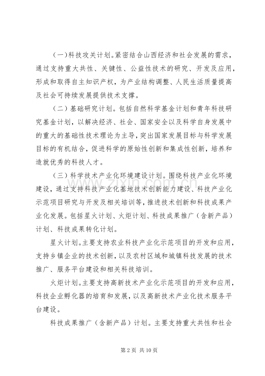 科学技术研究与开发管理规章制度.docx_第2页