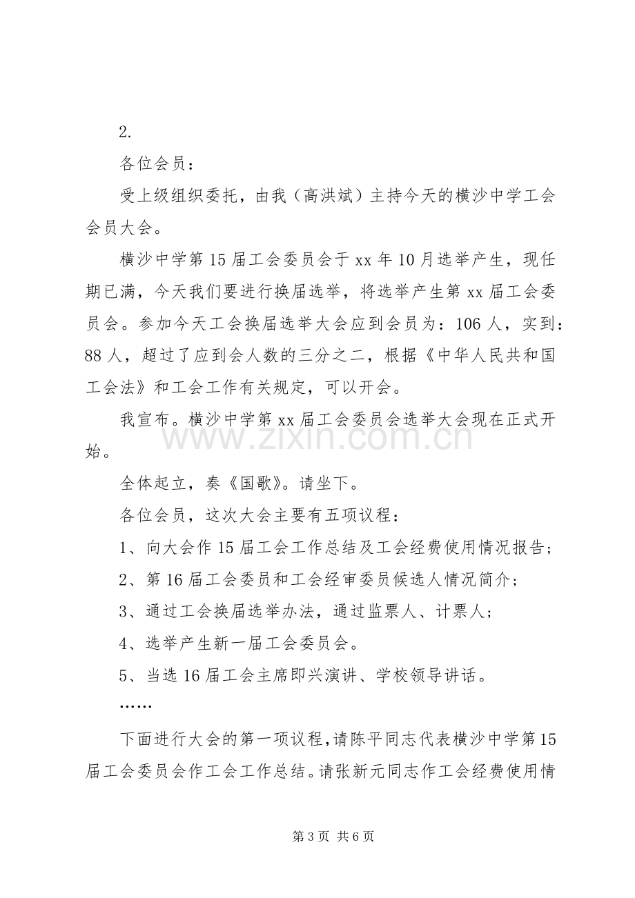 工会换届主持稿.docx_第3页