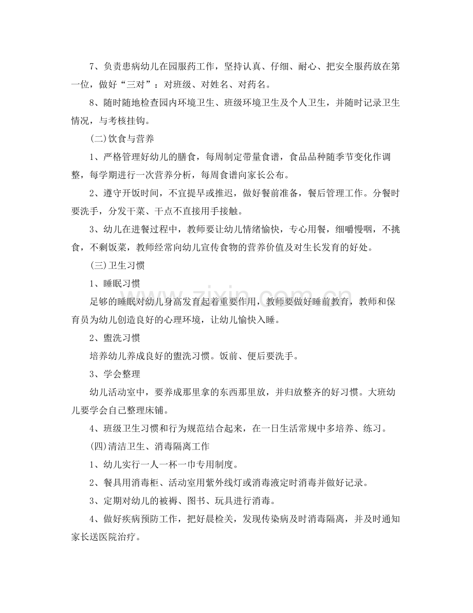 学校卫生保健工作计划表范文 .docx_第2页