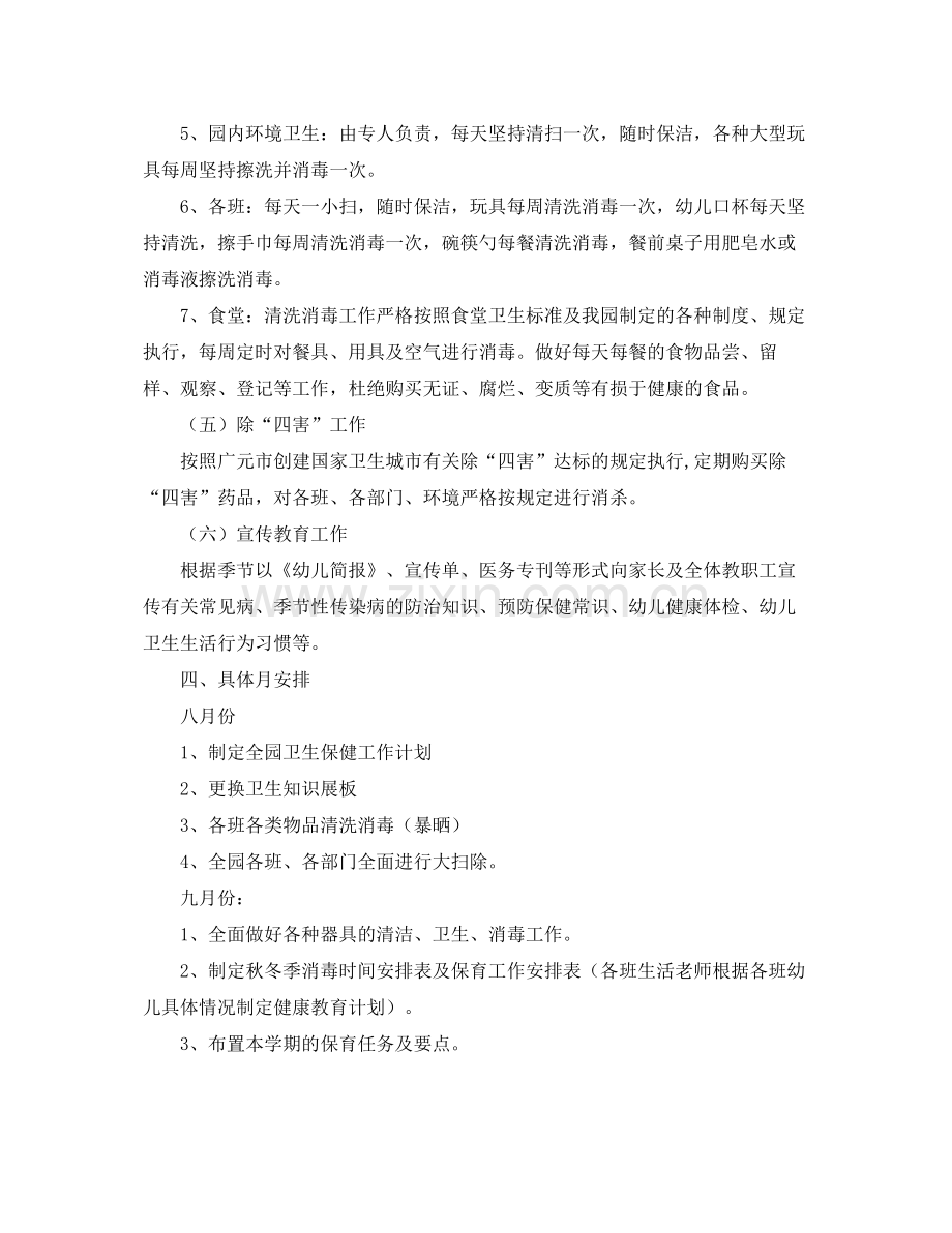 学校卫生保健工作计划表范文 .docx_第3页