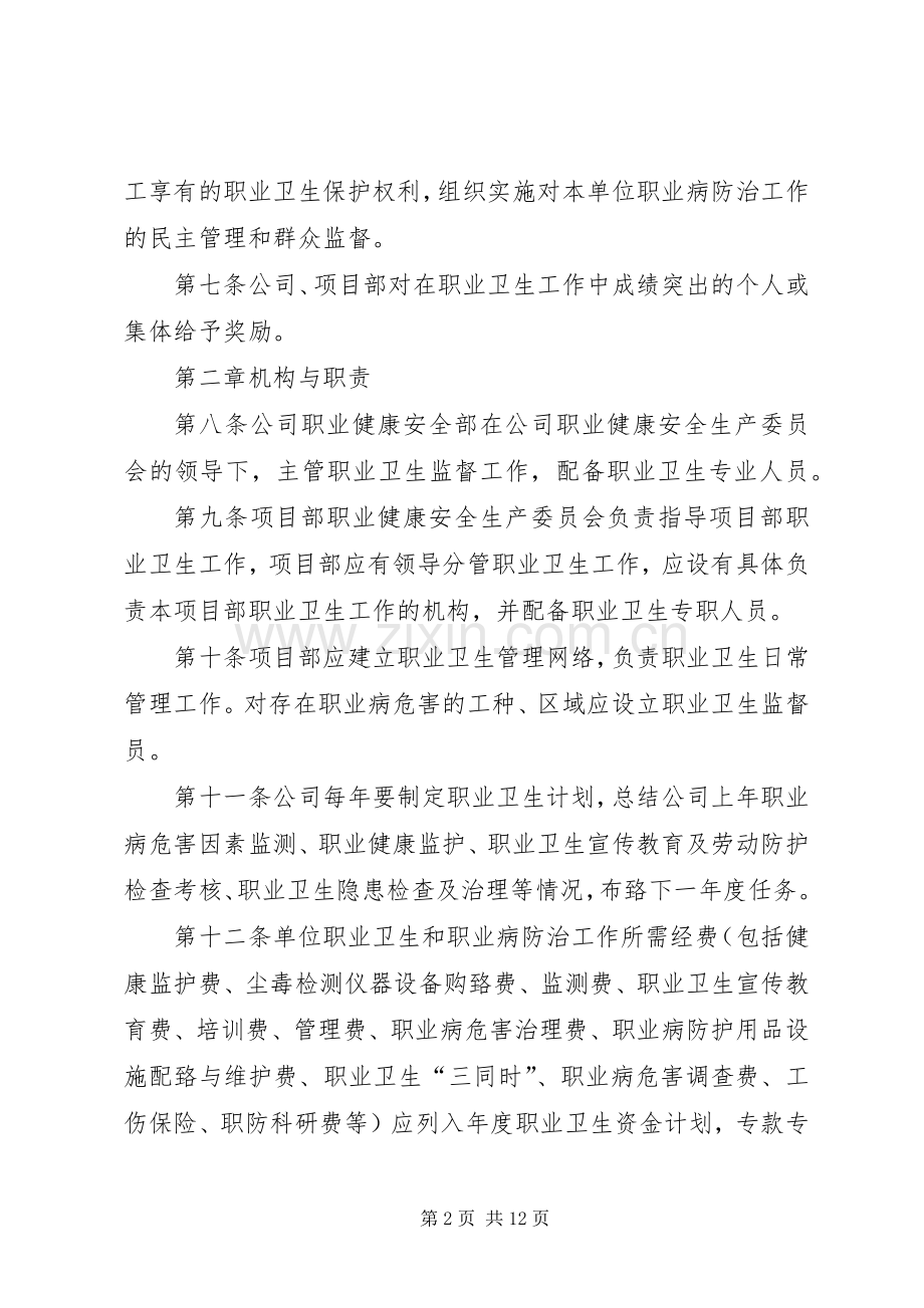 建筑施工职业卫生监督管理规章制度.docx_第2页