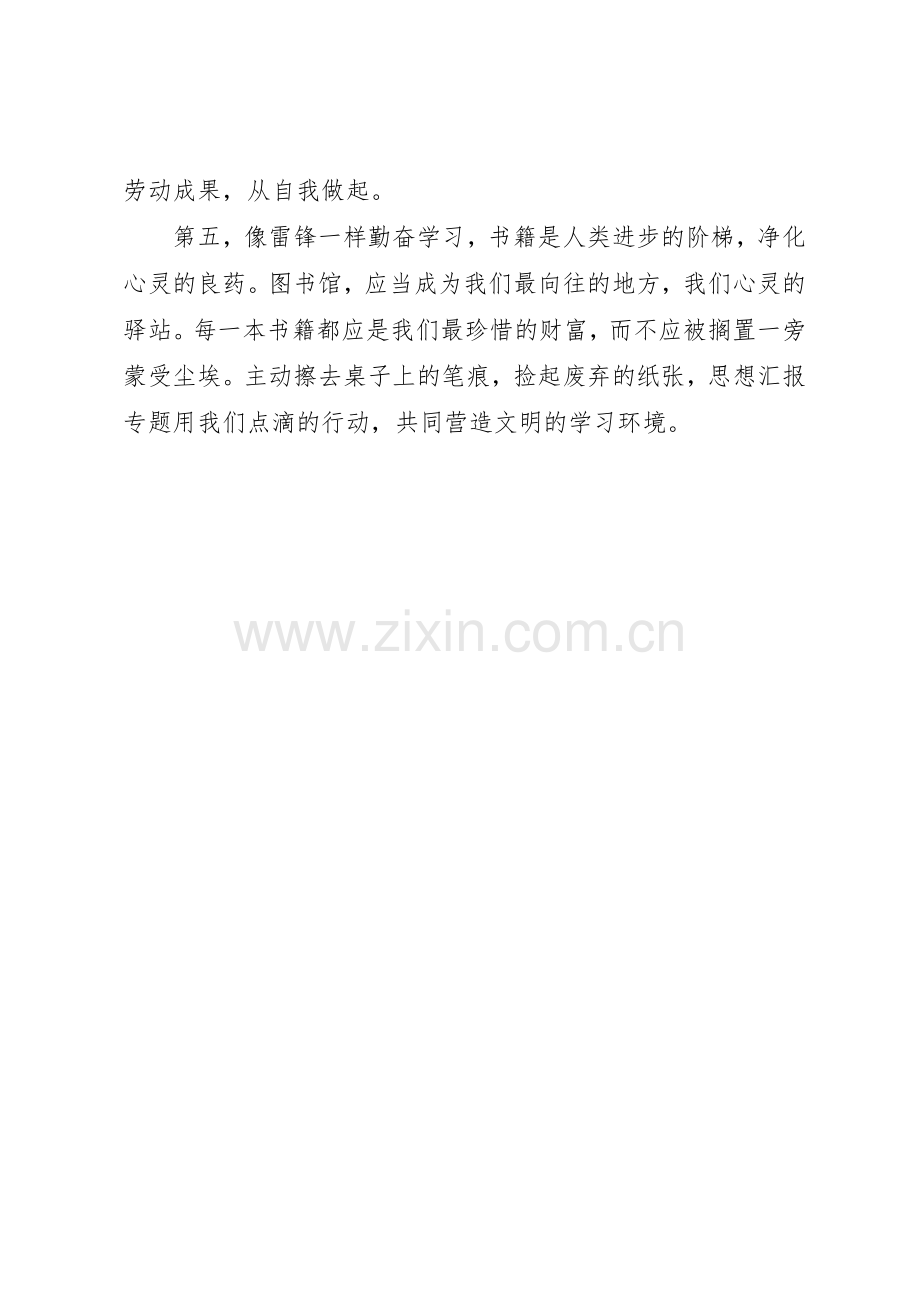 学校XX年3月学雷锋活动倡议书.docx_第2页