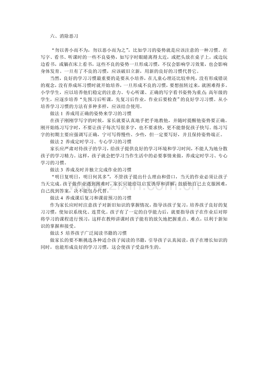 浅谈中学生学习习惯的养成.doc_第2页