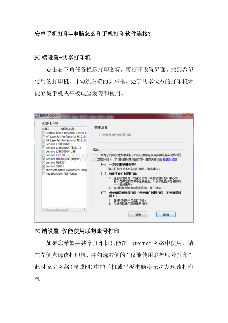 安卓手机打印--电脑怎么及手机打印软件连接.doc_第1页