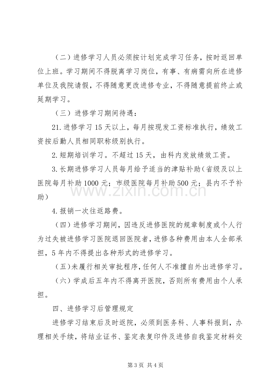 中医院进修学习规章制度.docx_第3页