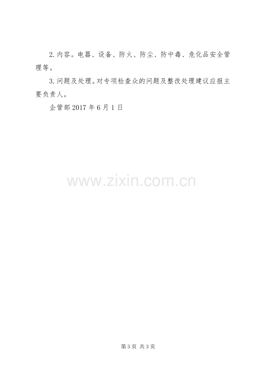 安全生产责任制——安全生产检查规章制度.docx_第3页