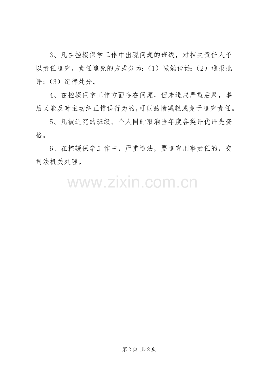 控辍保学工作责任追究规章制度(2).docx_第2页