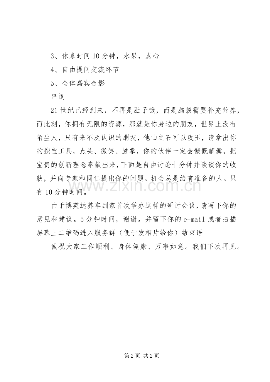 20XX年研讨会主持稿(4).docx_第2页