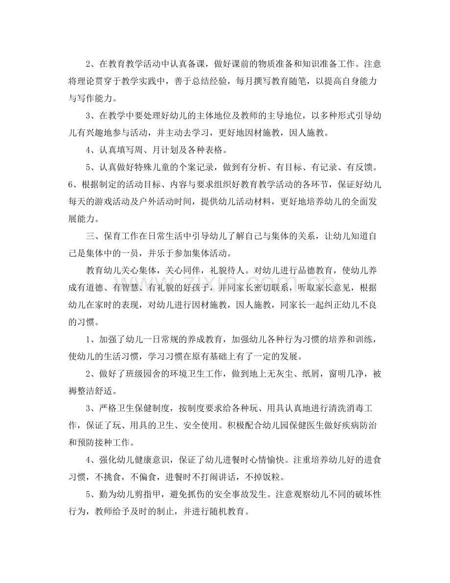 幼儿园小班德育工作总结与计划 .docx_第2页