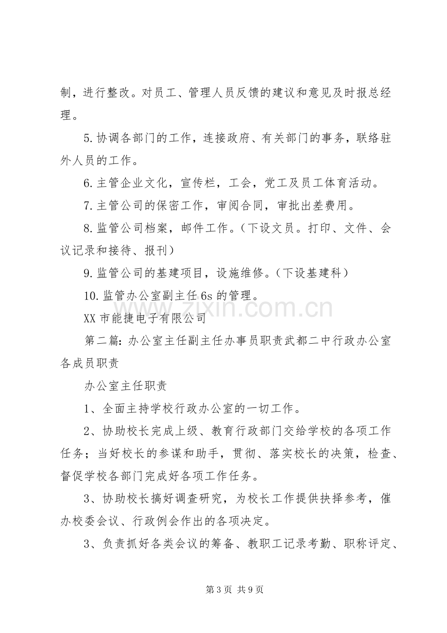 办公室副主任职责要求.docx_第3页