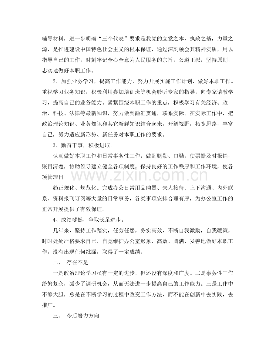 九月份工作总结及十月份工作计划 .docx_第2页