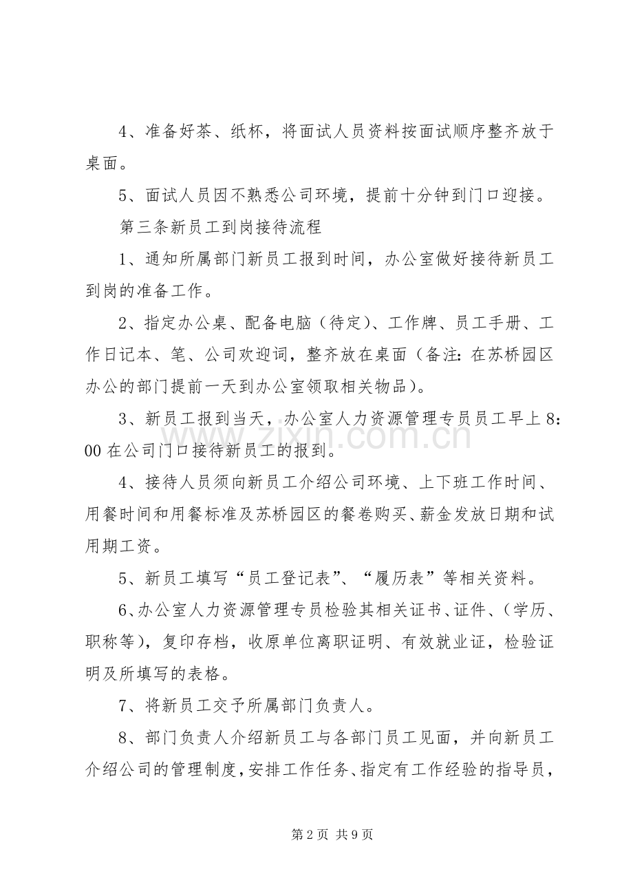 人事劳资管理规章制度.docx_第2页