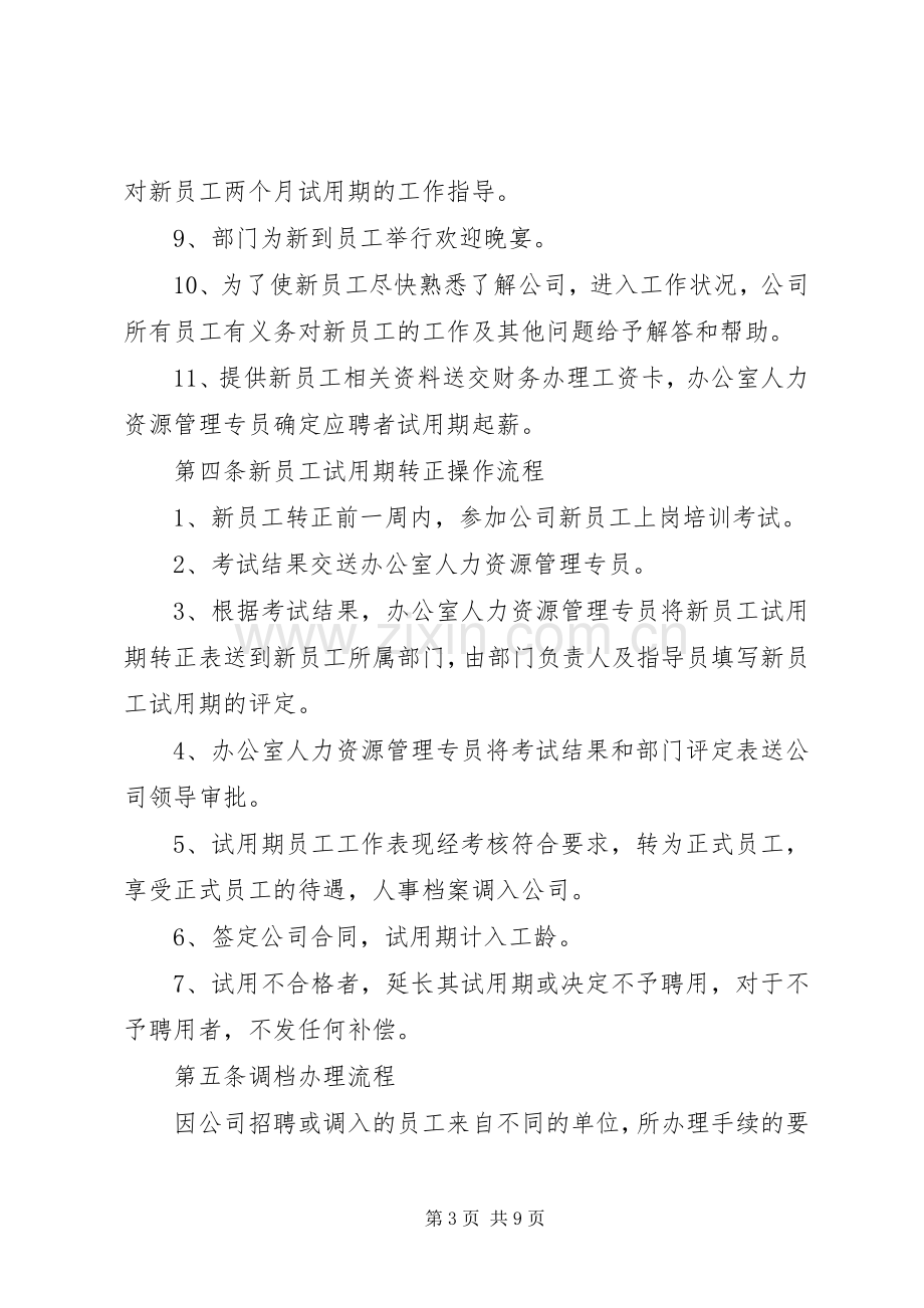 人事劳资管理规章制度.docx_第3页