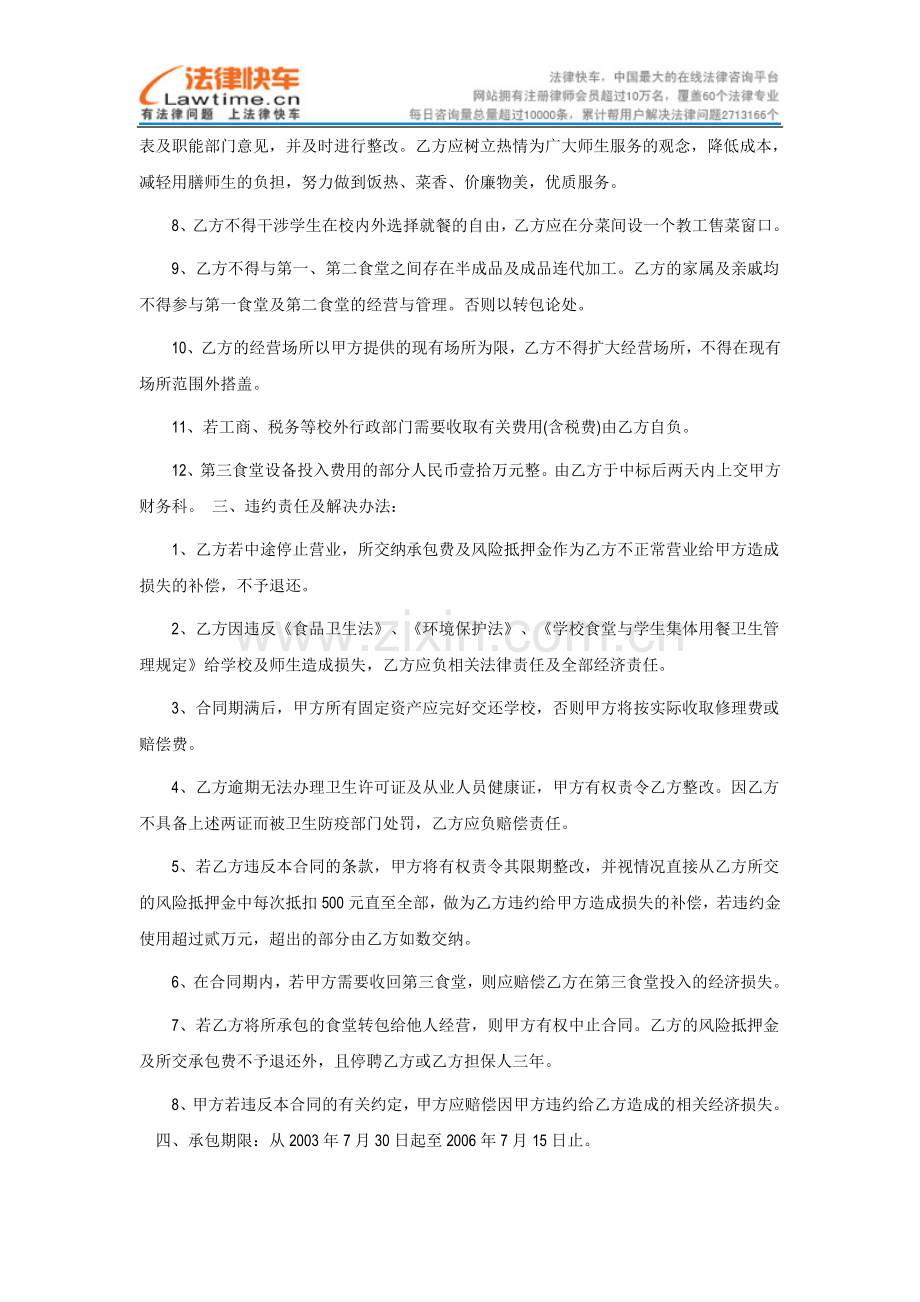 学校食堂承包合同文本.doc_第3页