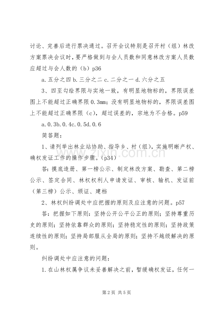 省集体林权规章制度改革核 .docx_第2页