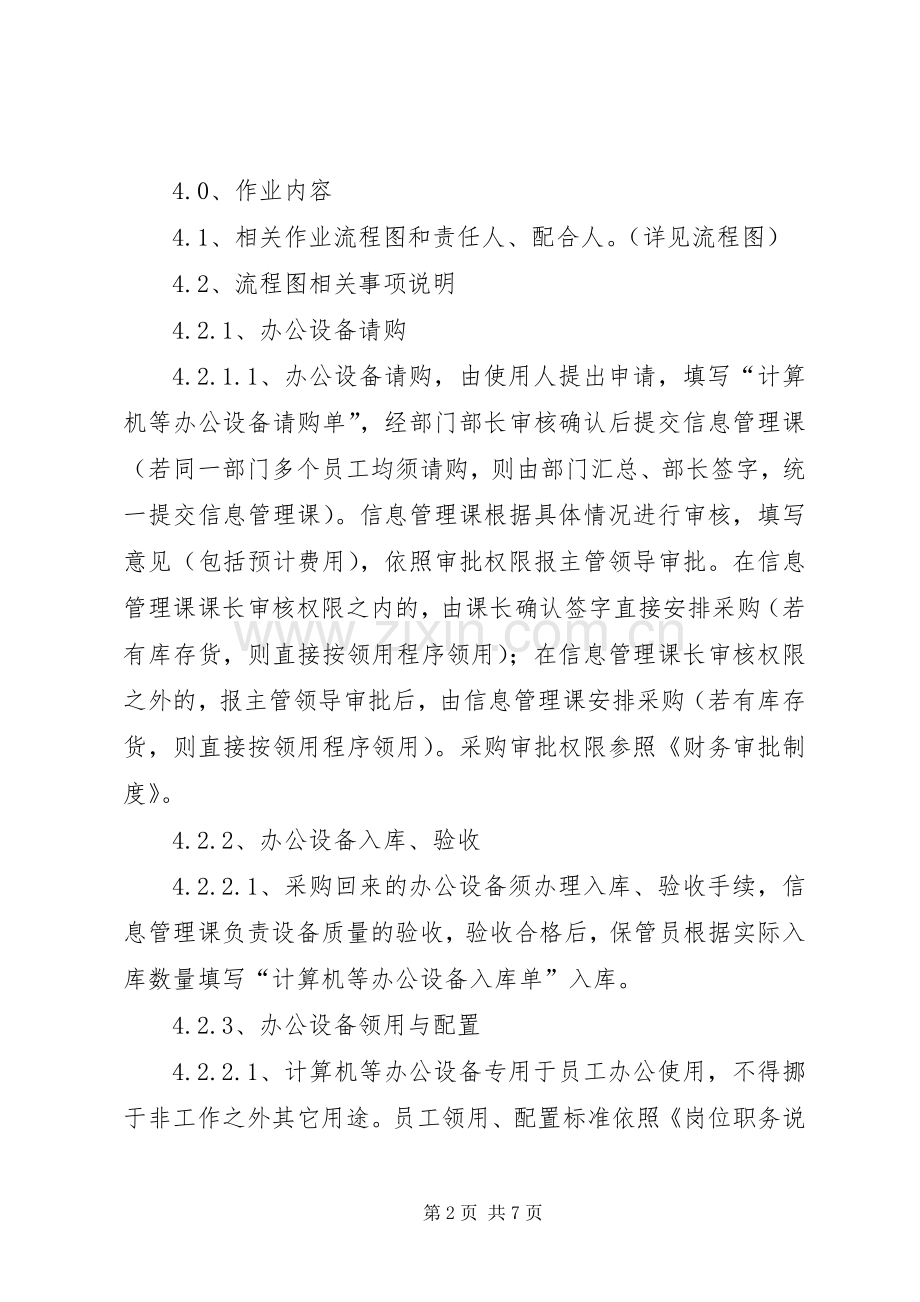 办公设备管理规章制度细则 (2).docx_第2页