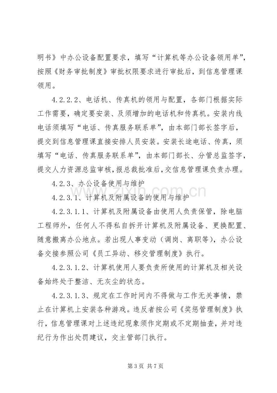 办公设备管理规章制度细则 (2).docx_第3页