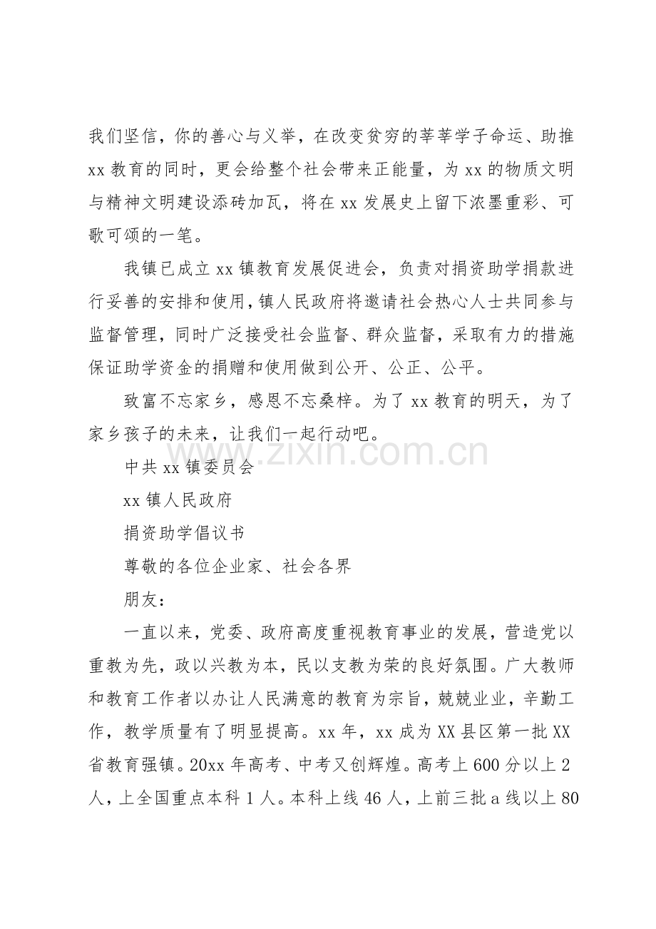 20XX年捐资助学倡议书范文大全(2).docx_第2页