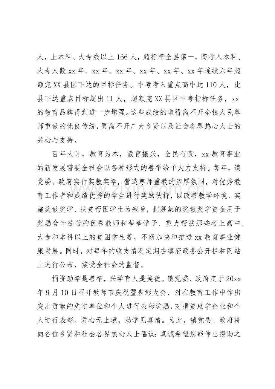 20XX年捐资助学倡议书范文大全(2).docx_第3页