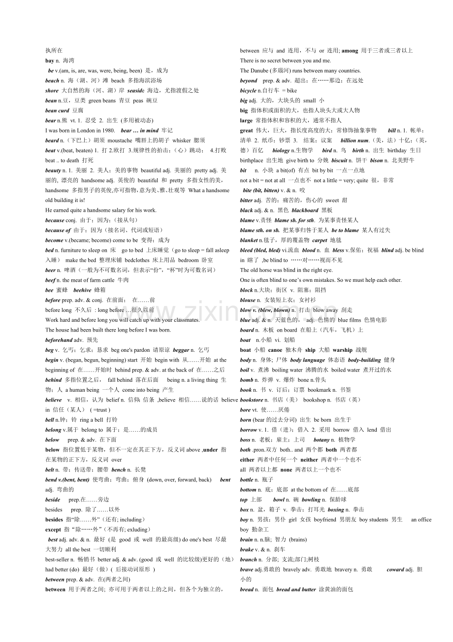 高考英语词汇大链接.doc_第3页