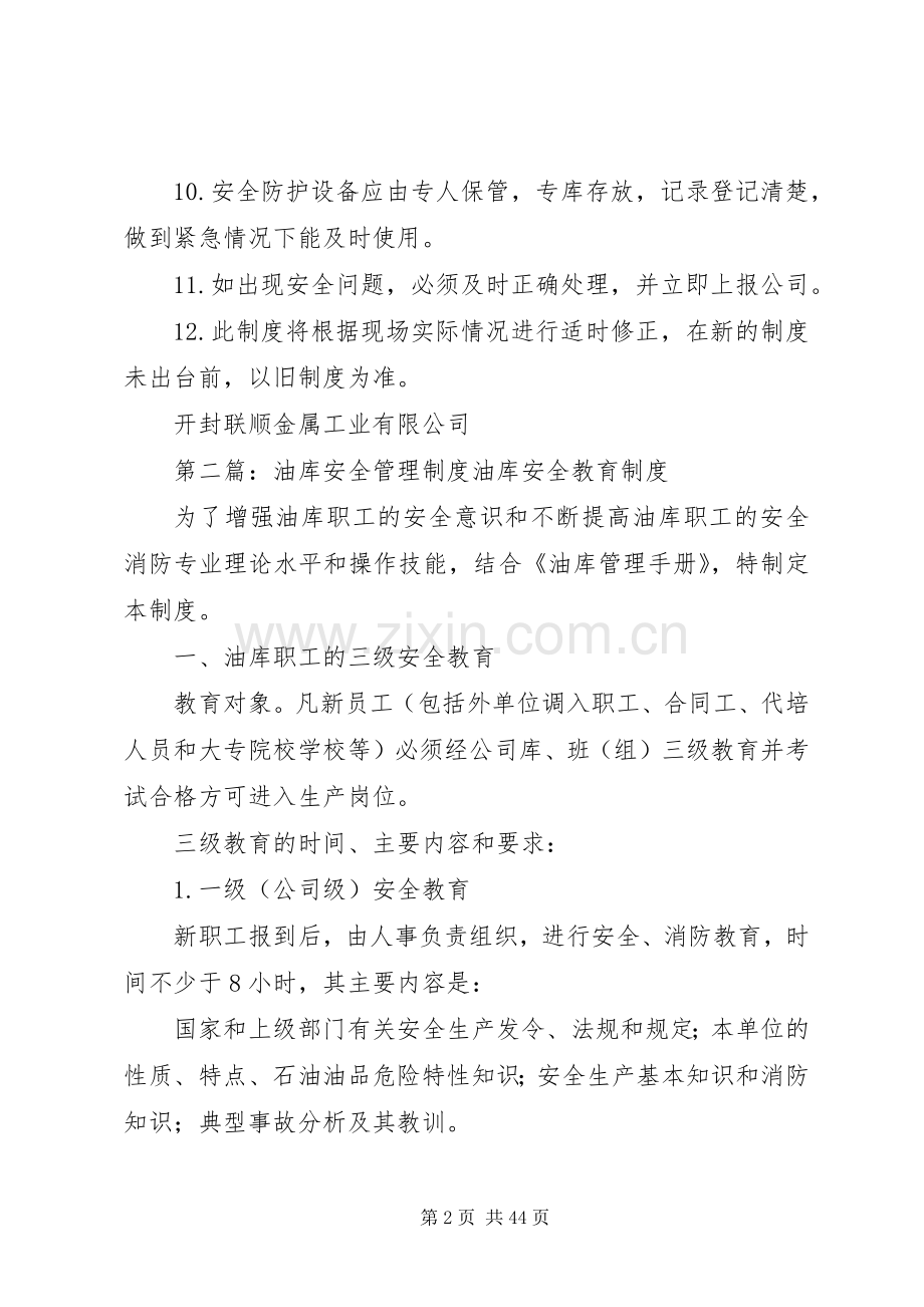 油库安全管理规章制度.docx_第2页