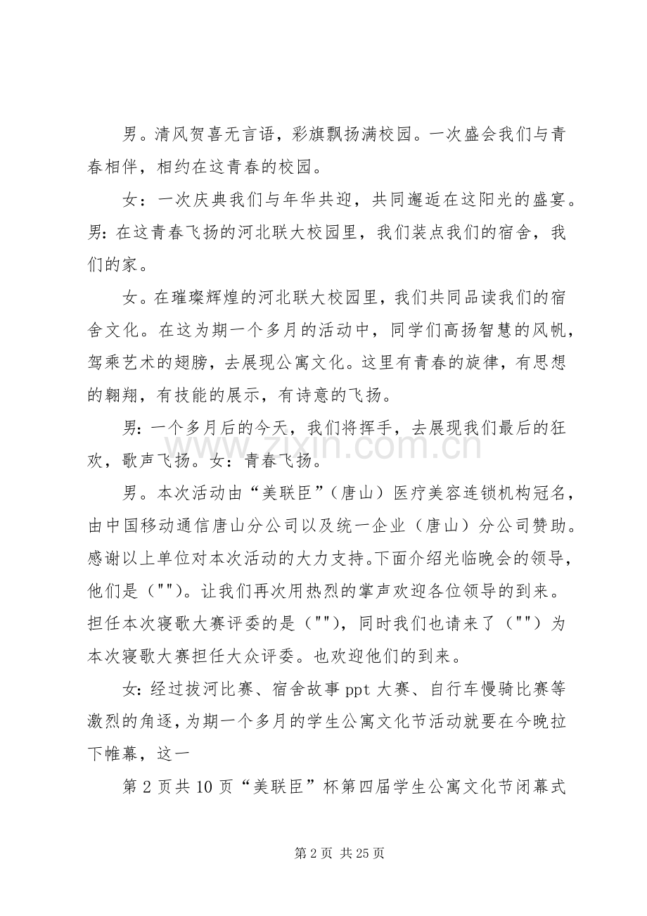 文化节闭幕式主持稿.docx_第2页