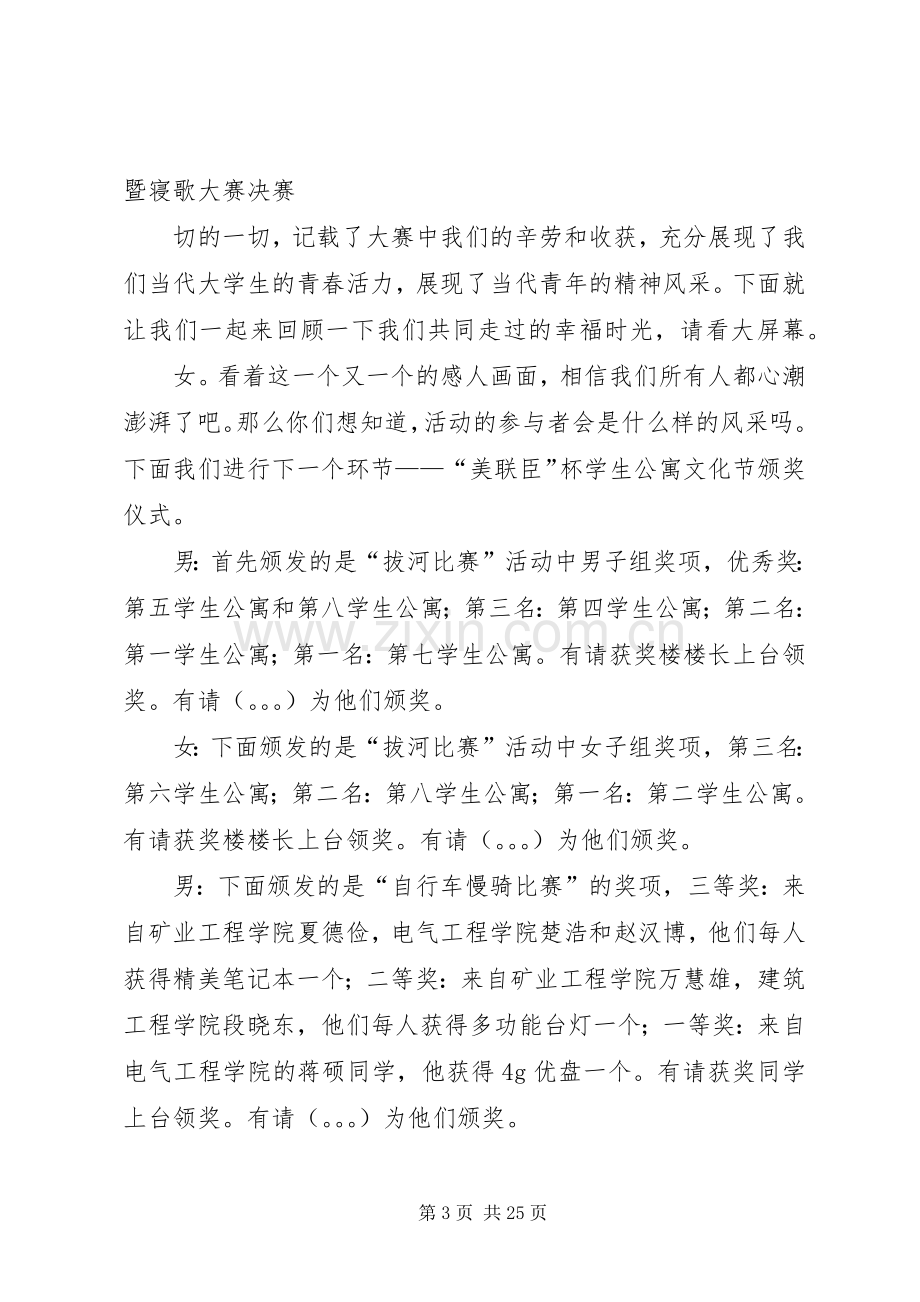 文化节闭幕式主持稿.docx_第3页