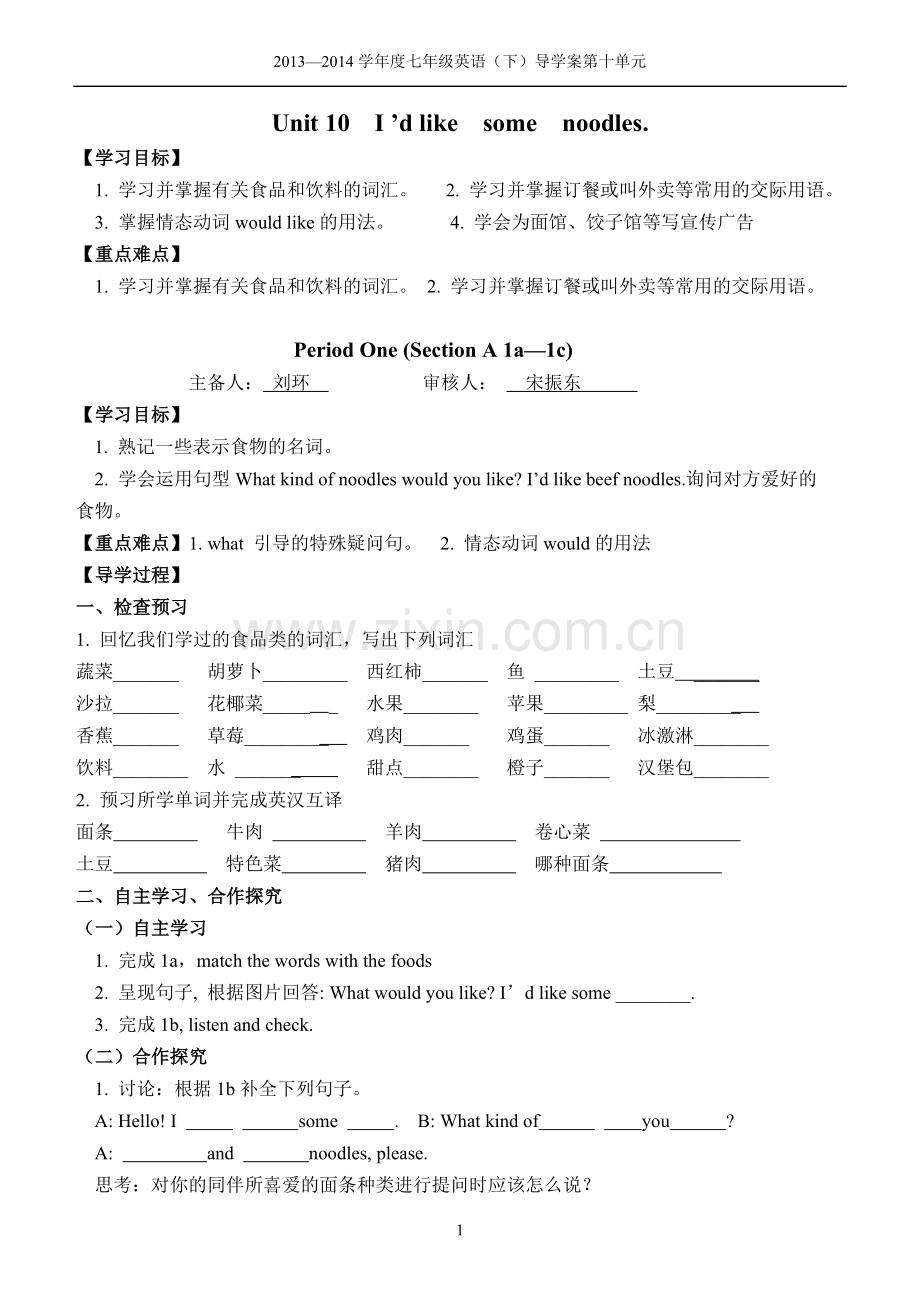 新目标英语七年级下第十单元导学案(教师用).doc_第1页