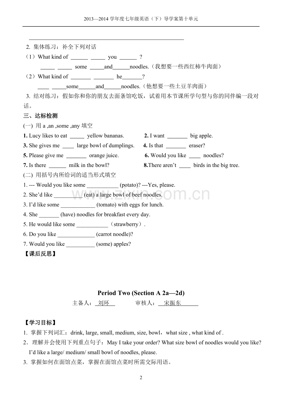 新目标英语七年级下第十单元导学案(教师用).doc_第2页