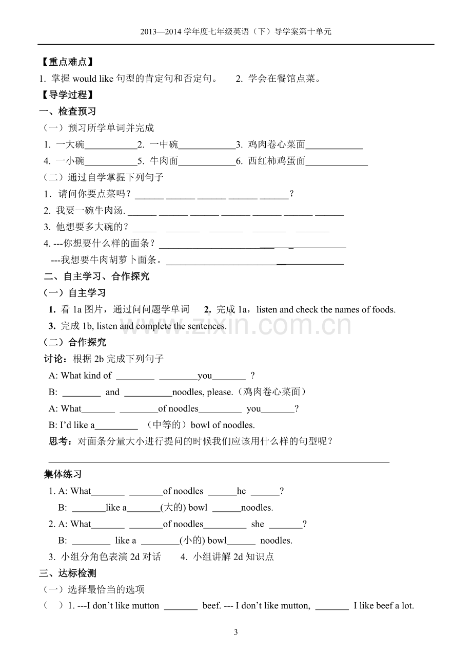 新目标英语七年级下第十单元导学案(教师用).doc_第3页