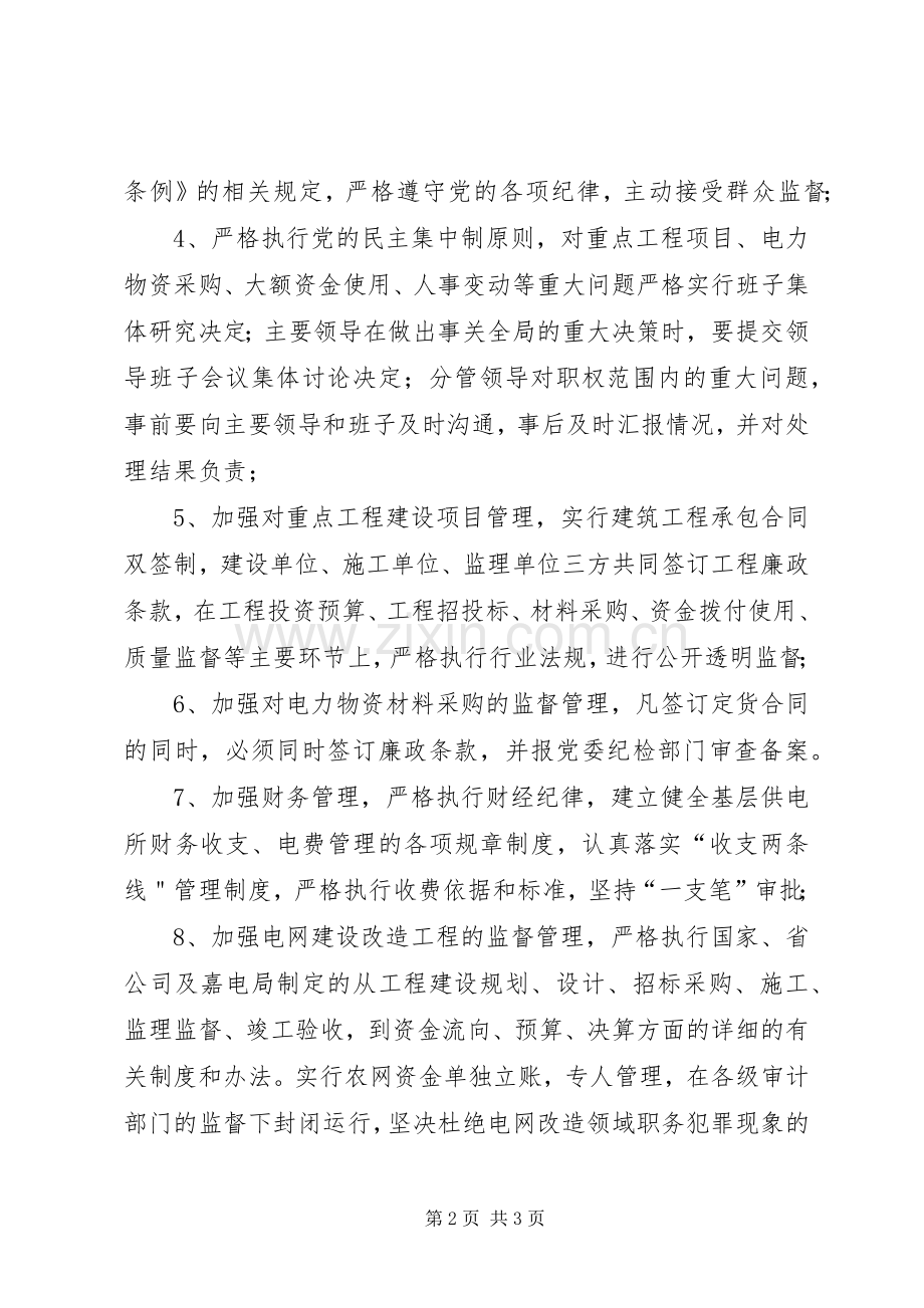 电力局预防职务犯罪工作规章制度 .docx_第2页