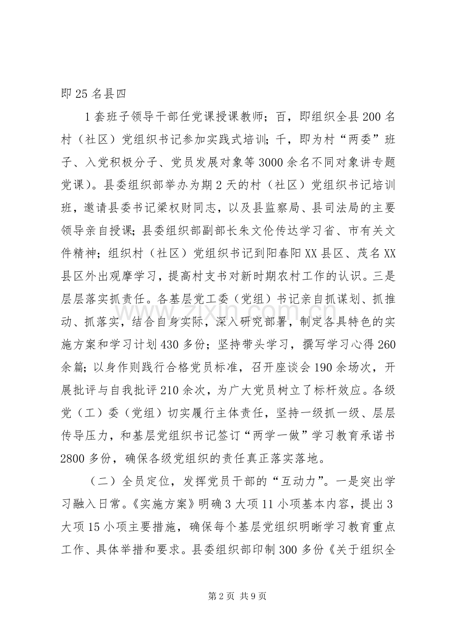 关于推进“两学一做”学习教育常态化规章制度化的报告 .docx_第2页