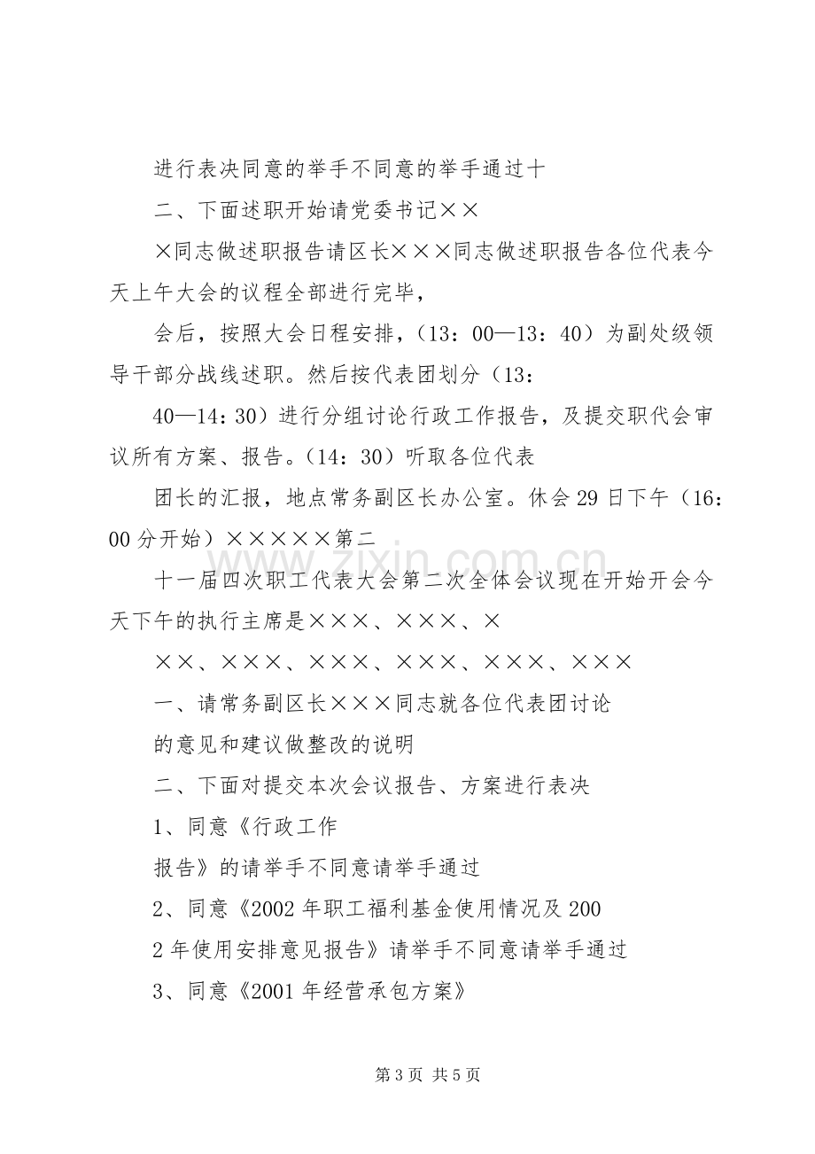 职代会会议主持稿(5).docx_第3页