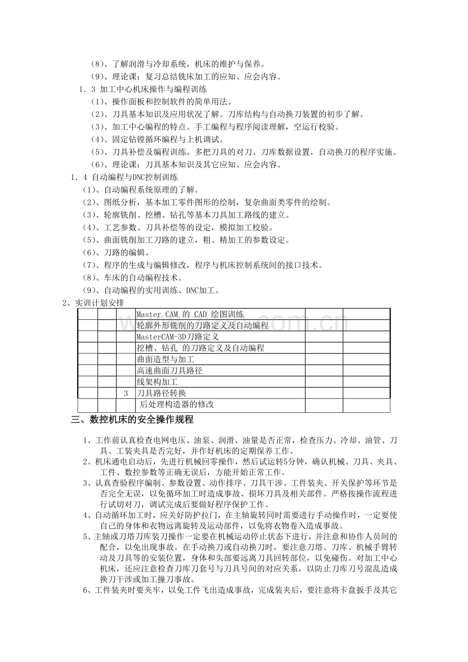 数控编程与操作-实训讲义.doc_第3页