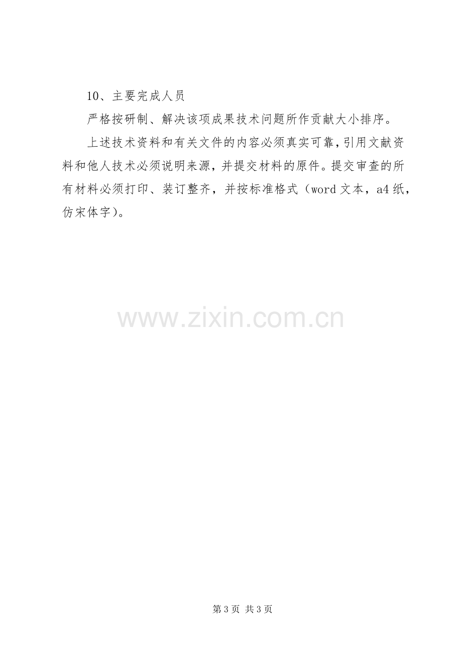 科技成果评价申请资料要求.docx_第3页