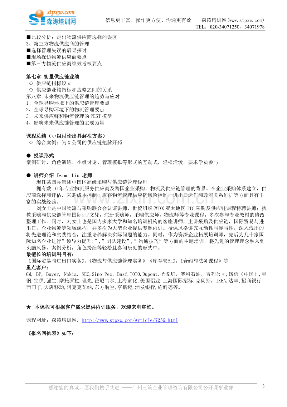 企业供应链与物流管理全面训练营(Liu).doc_第3页