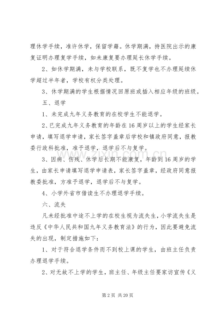 小学学籍管理规章制度细则 (2).docx_第2页