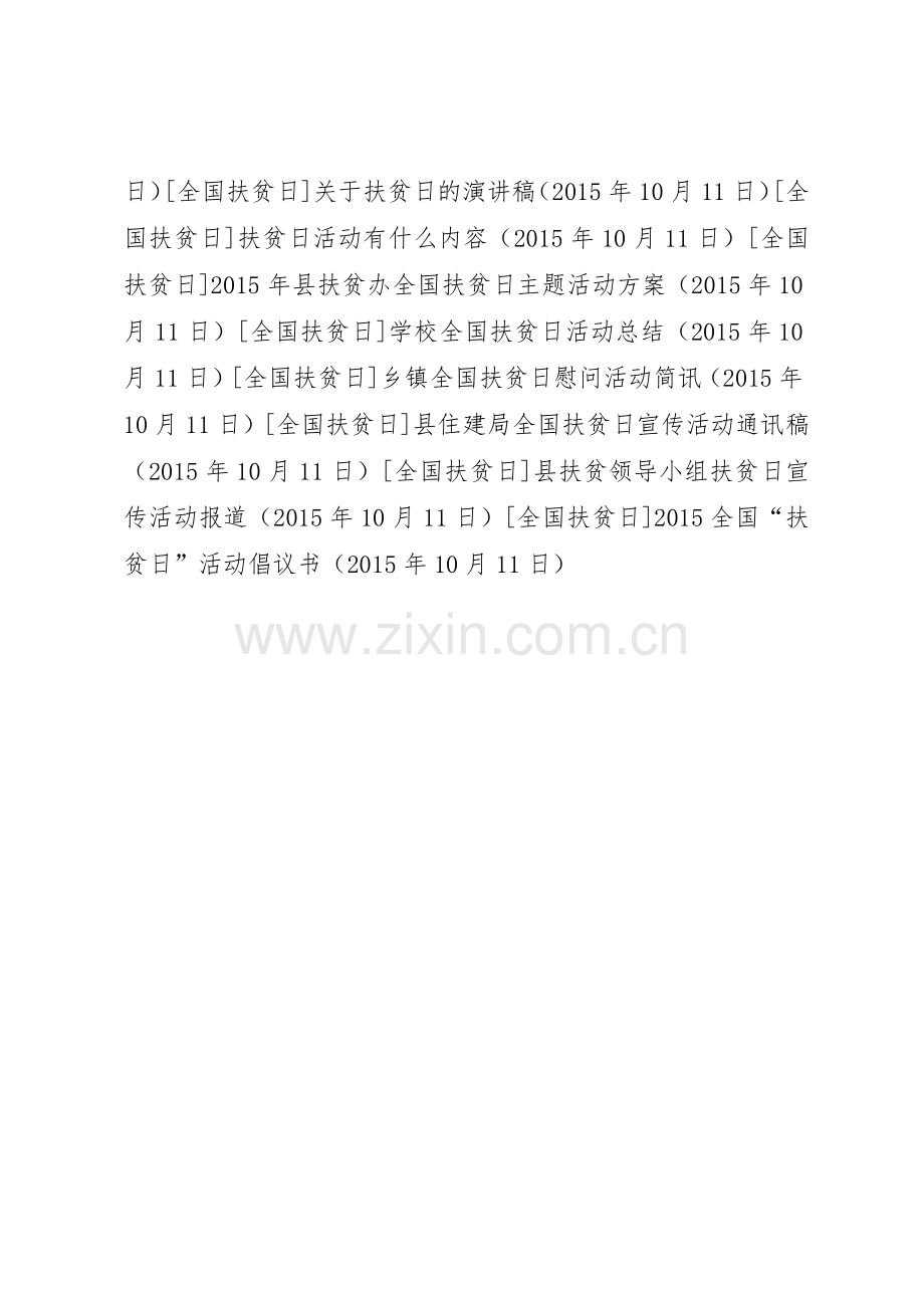 20XX年全国“扶贫日”活动倡议书范文大全.docx_第3页