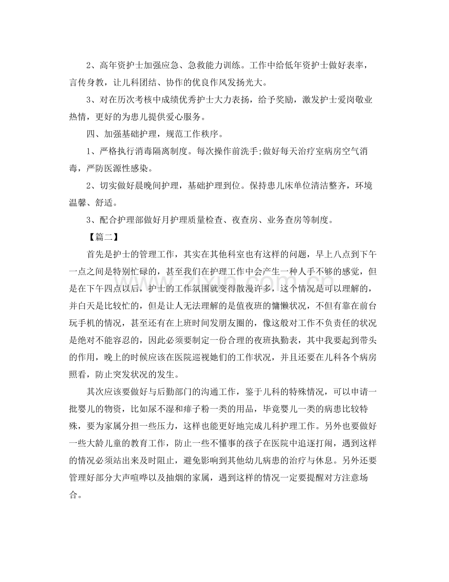 医院儿科护士长个人工作计划 .docx_第2页