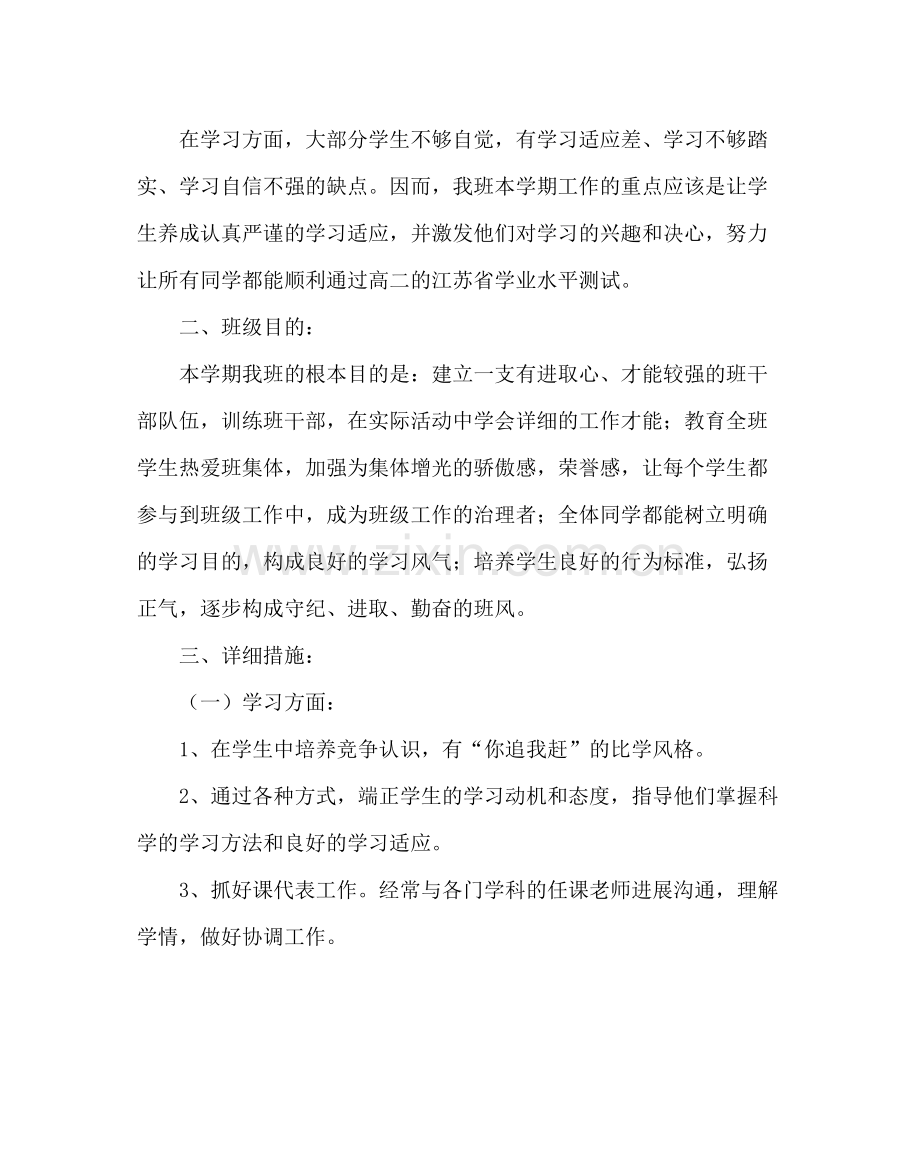 班主任工作范文高二班级工作计划二.docx_第2页