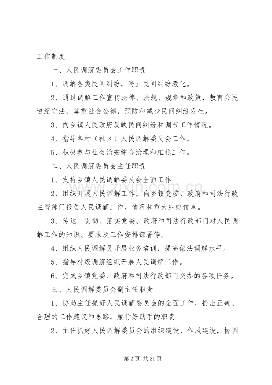 人民调解委员会规章制度.docx_第2页