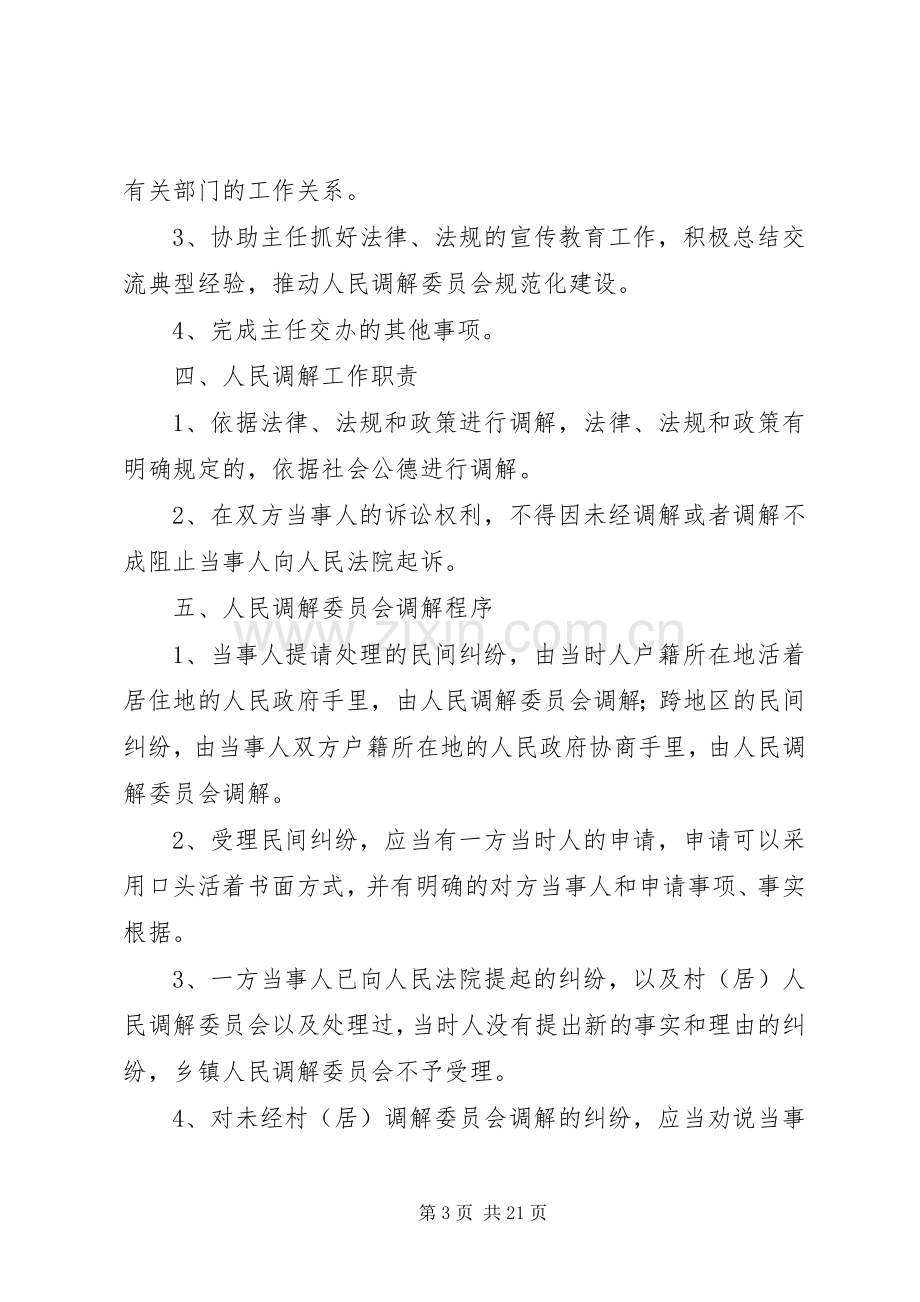 人民调解委员会规章制度.docx_第3页